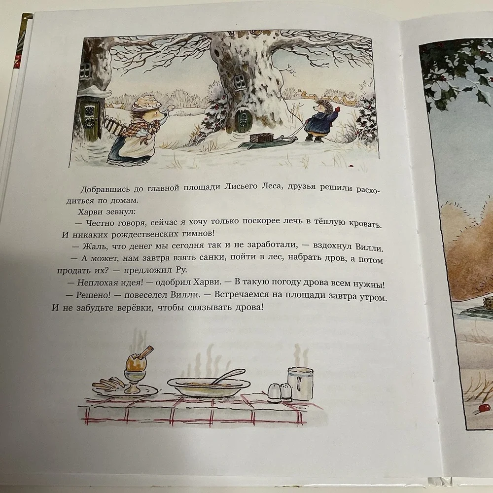 Приключение в Лисьем Лесу‎ Russian Kids Book Age 4-8